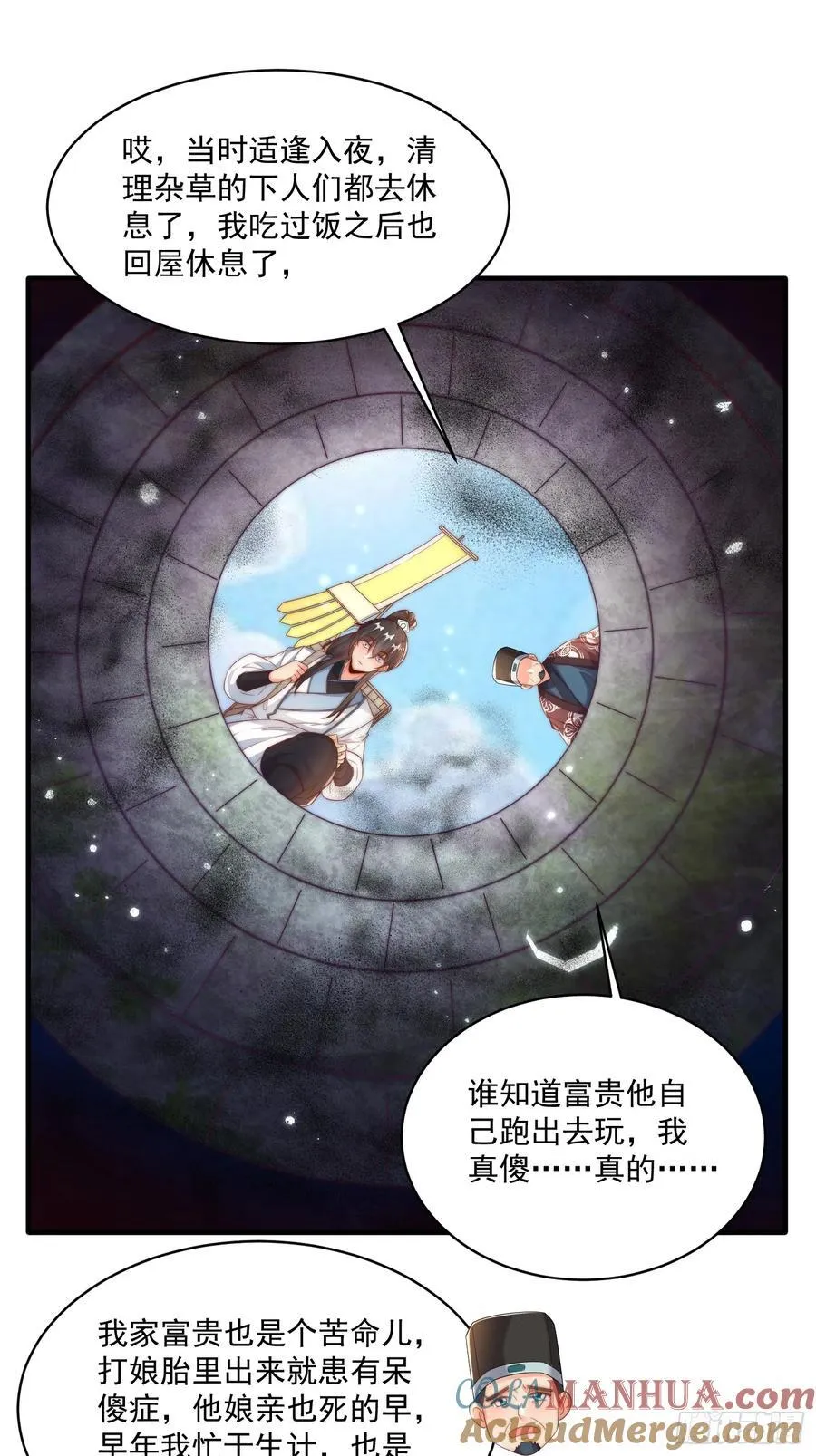 第22话 沈仙长开坛做法！ 第22页