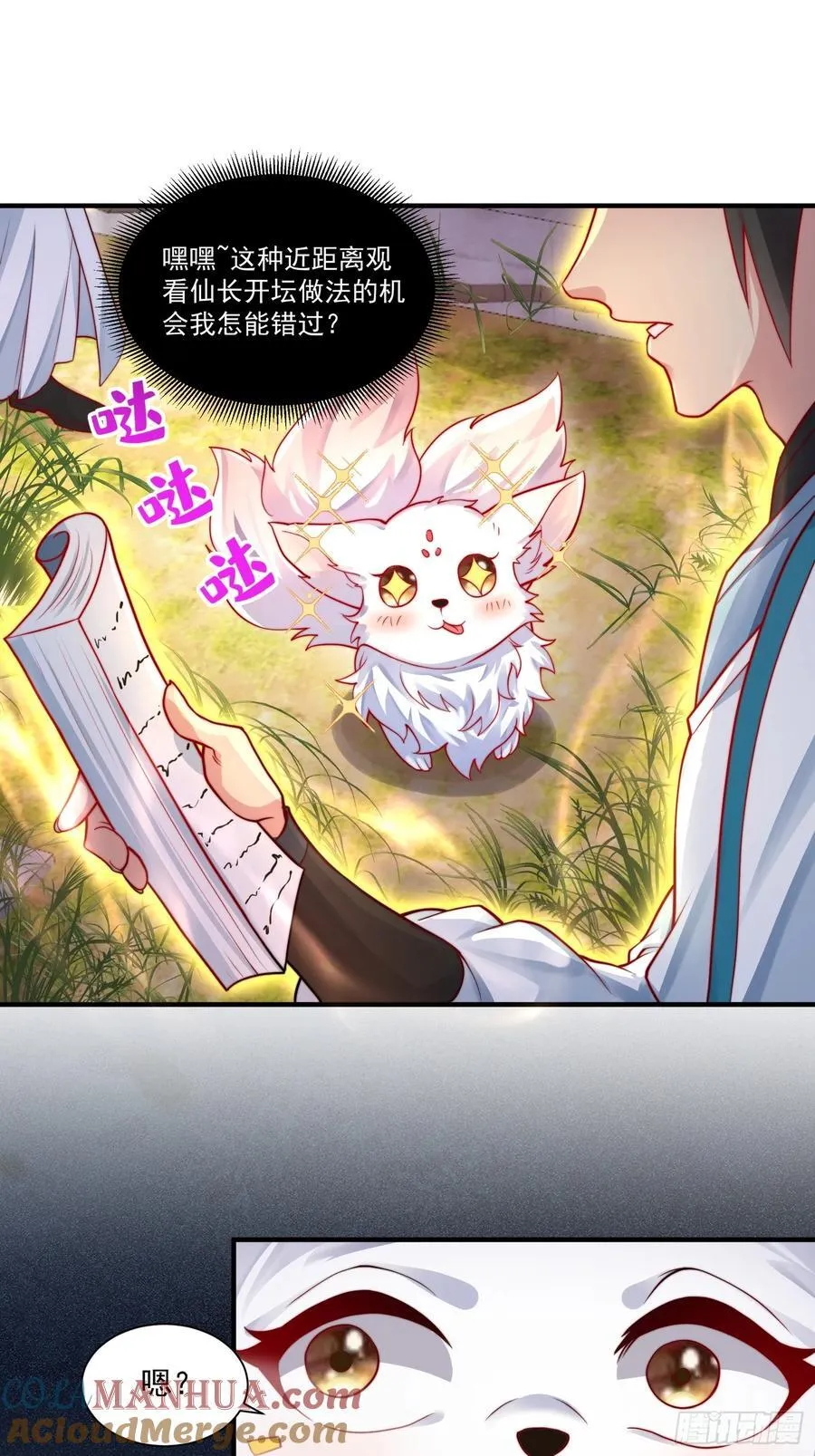 第22话 沈仙长开坛做法！ 第28页