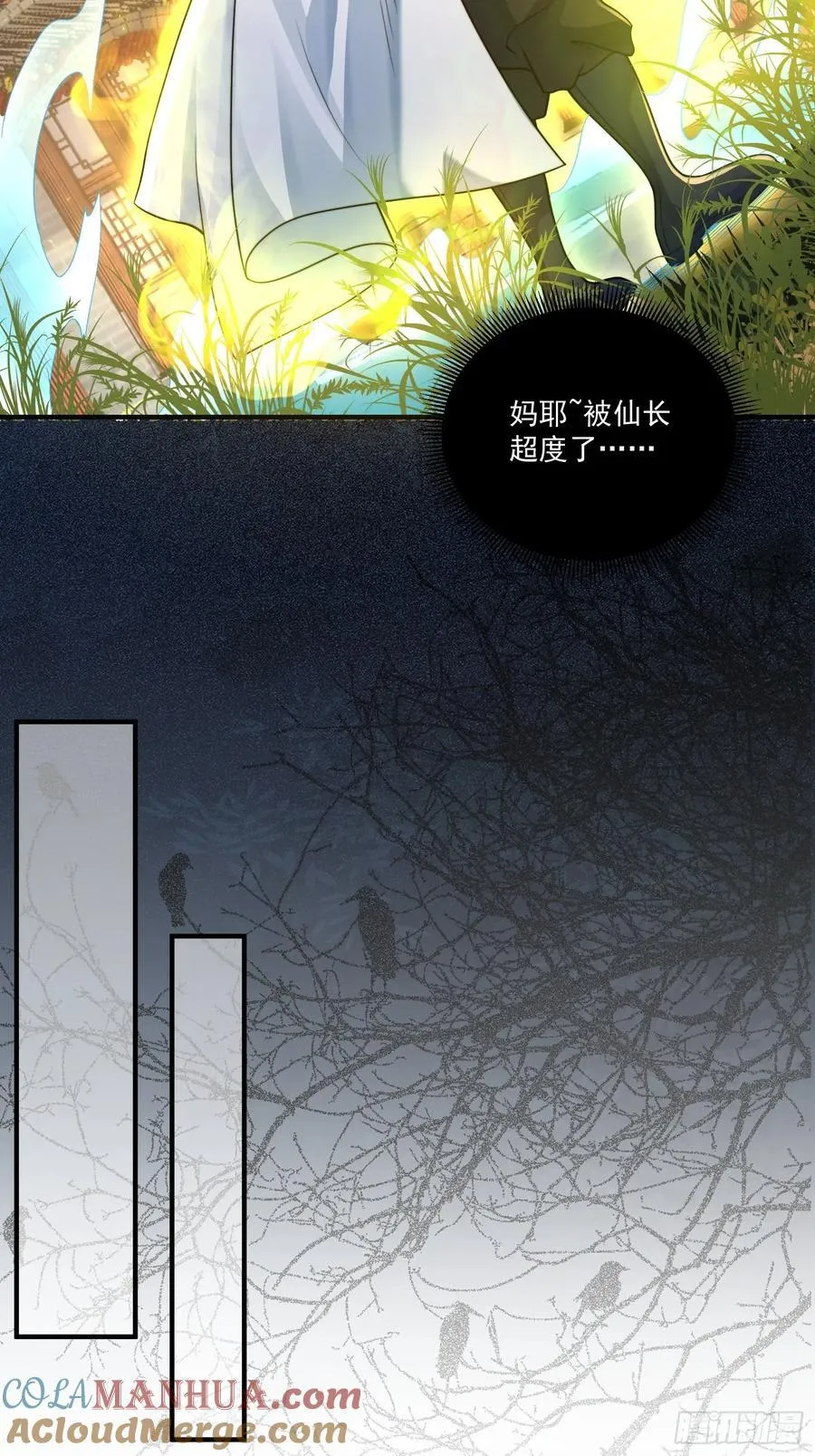 第22话 沈仙长开坛做法！ 第31页
