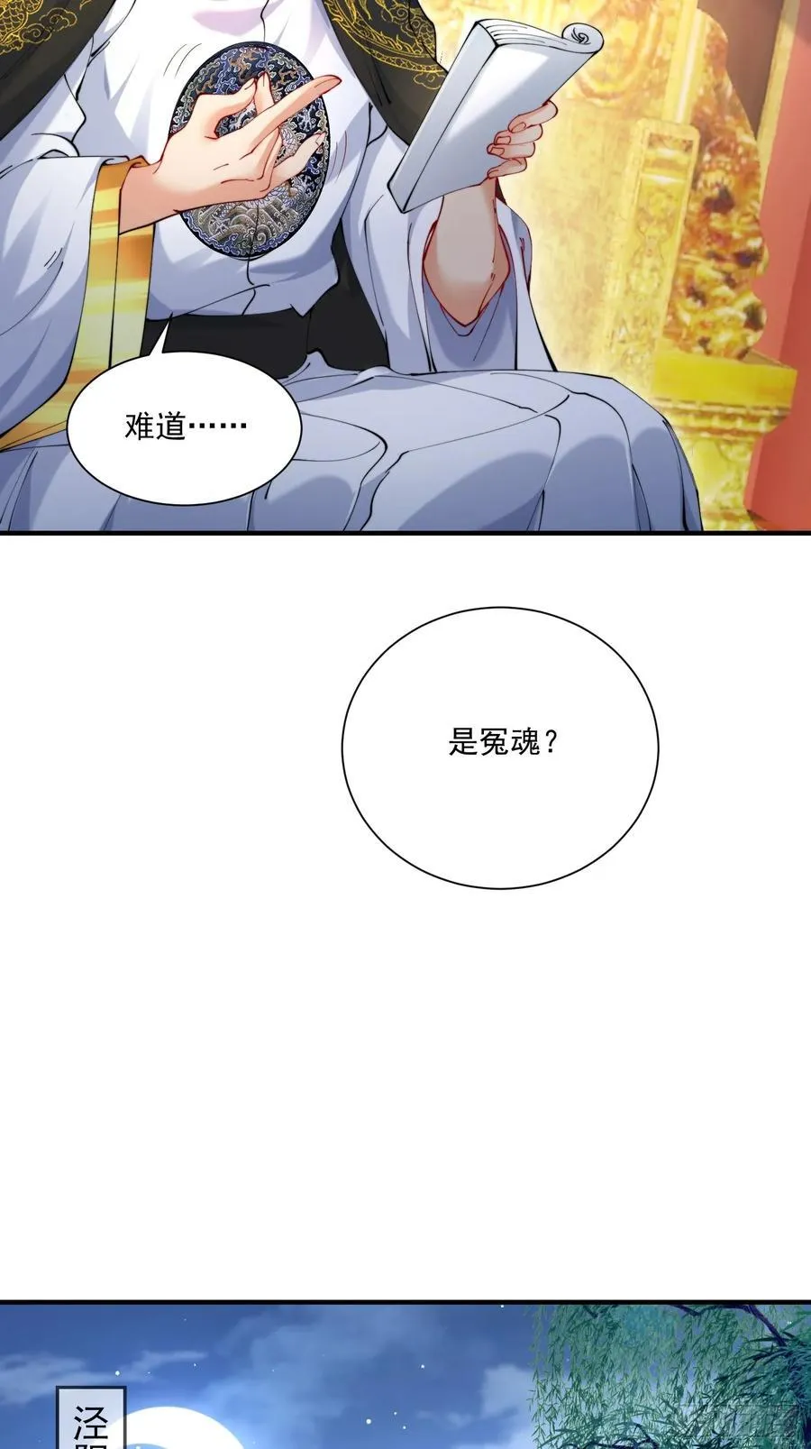 第22话 沈仙长开坛做法！ 第38页