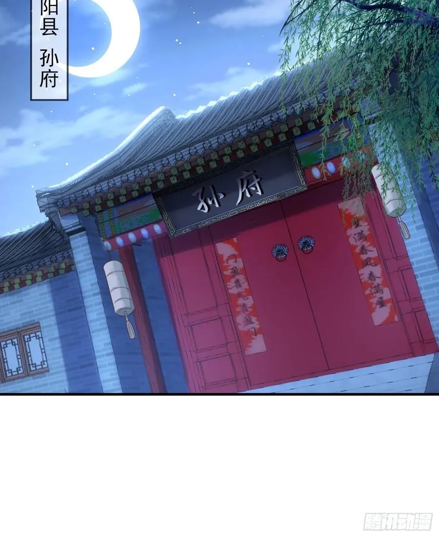 第22话 沈仙长开坛做法！ 第39页