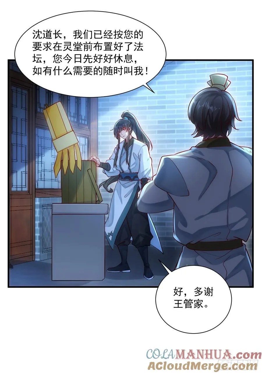 第22话 沈仙长开坛做法！ 第40页