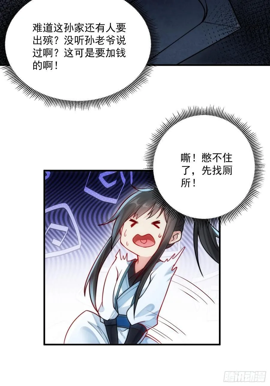 第22话 沈仙长开坛做法！ 第44页