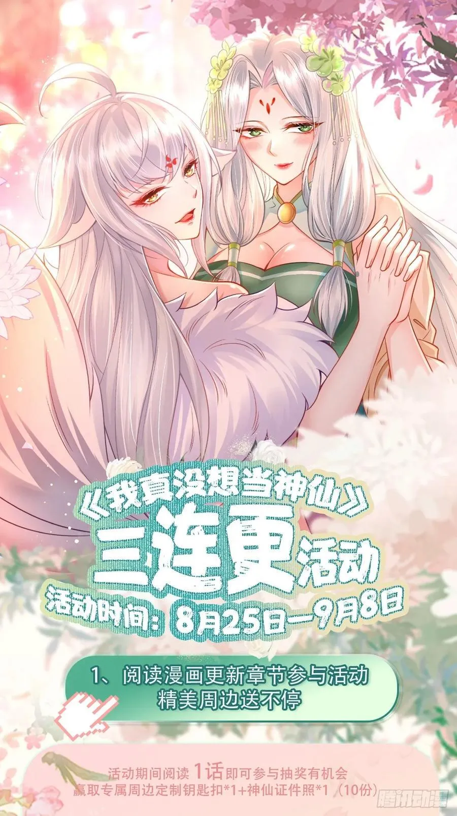 第22话 沈仙长开坛做法！ 第53页