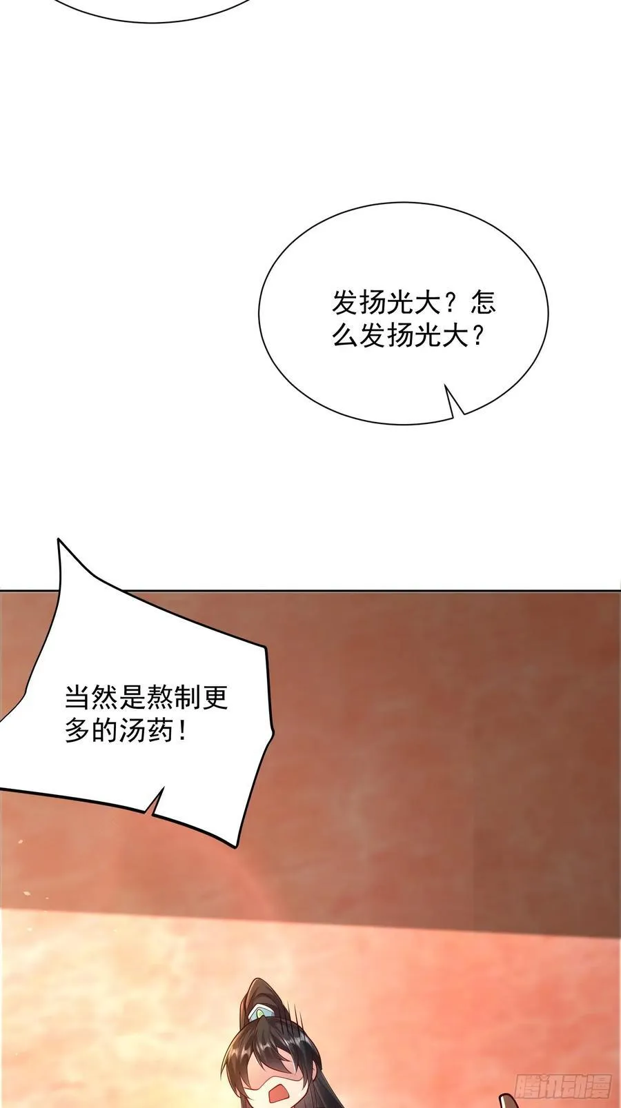 第50话 治病的洗澡水！ 第14页