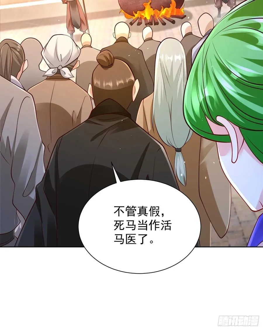 第50话 治病的洗澡水！ 第17页
