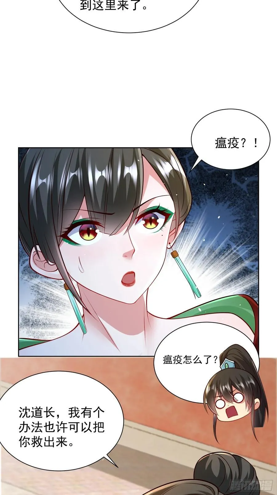 第50话 治病的洗澡水！ 第20页
