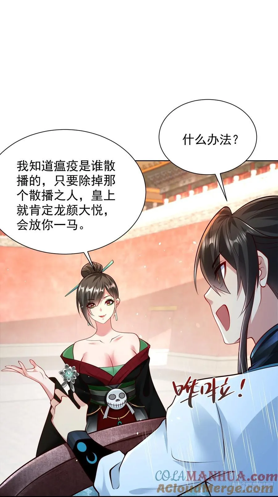 第50话 治病的洗澡水！ 第22页