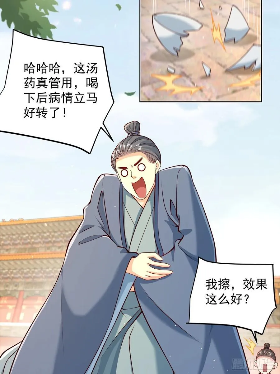 第50话 治病的洗澡水！ 第27页