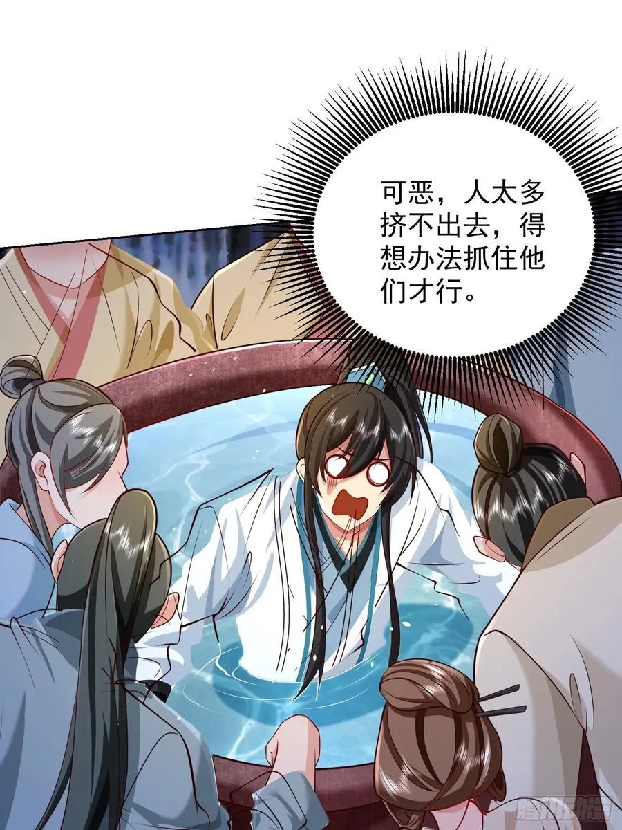第50话 治病的洗澡水！ 第36页
