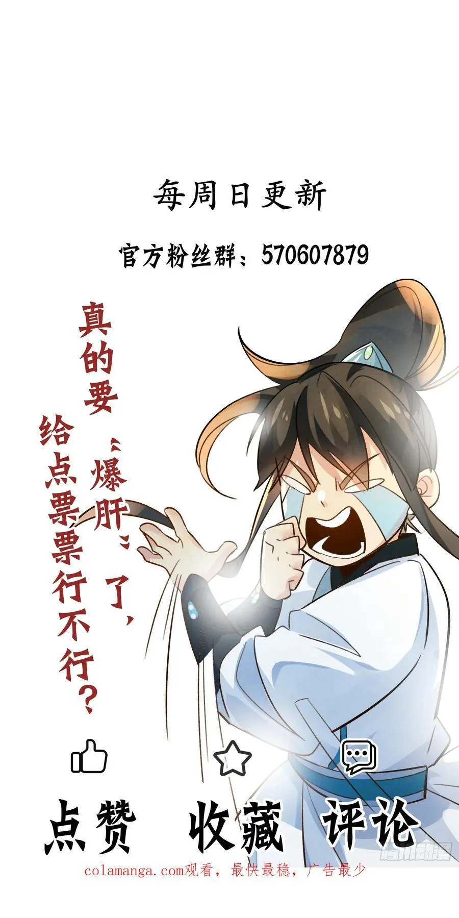 第50话 治病的洗澡水！ 第57页