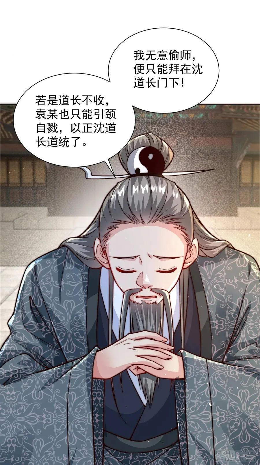 第45话 物理驱魔！ 第11页