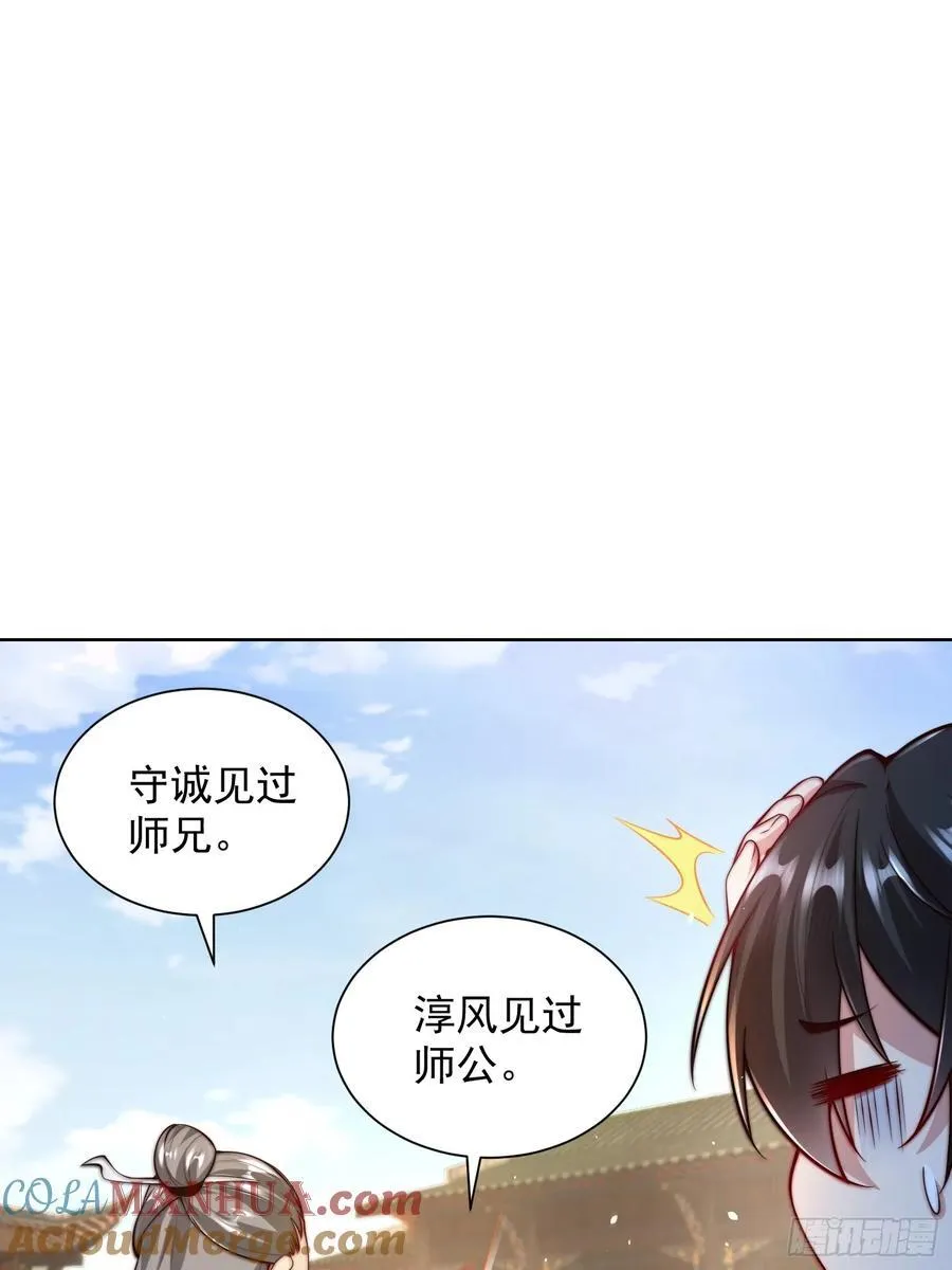 第45话 物理驱魔！ 第22页
