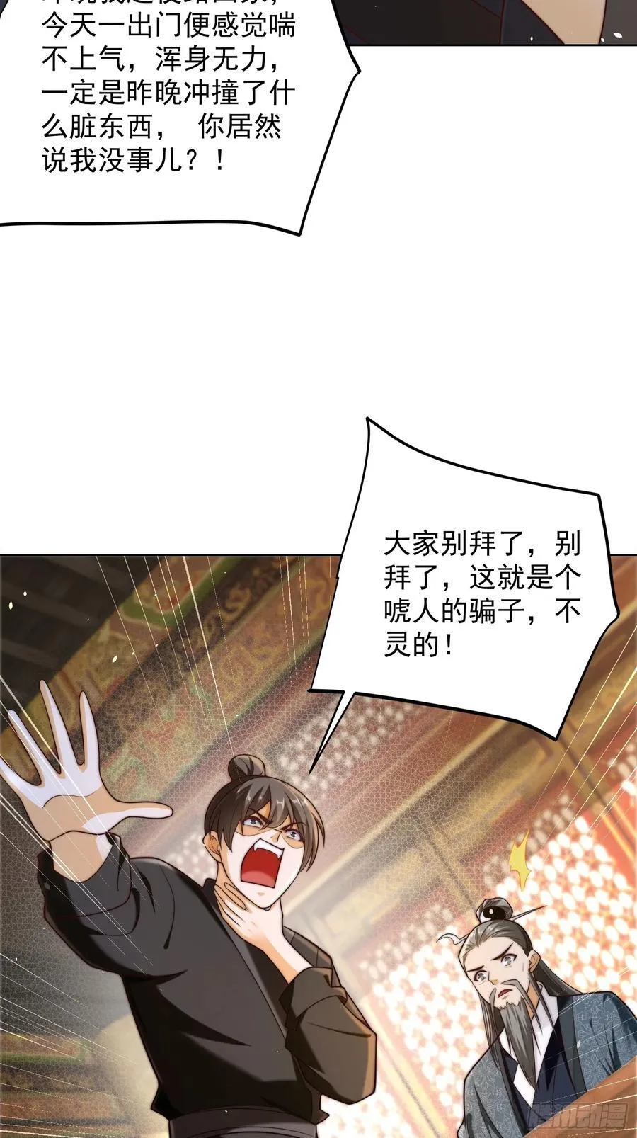 第45话 物理驱魔！ 第36页