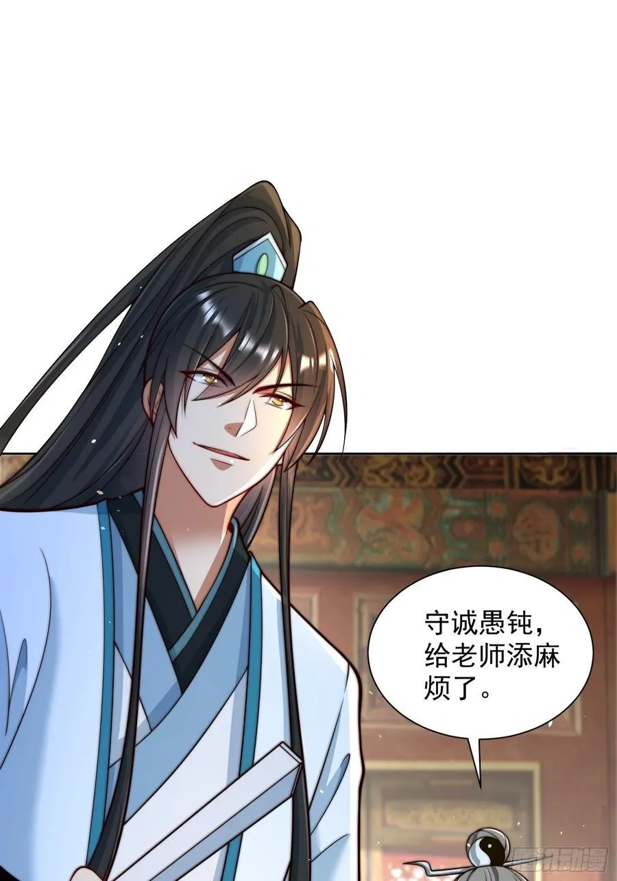第45话 物理驱魔！ 第39页