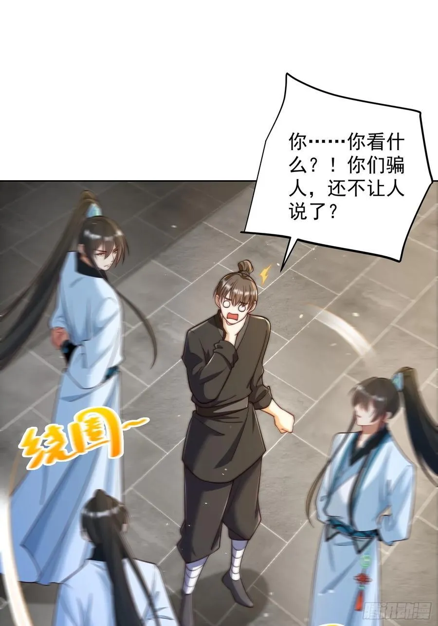 第45话 物理驱魔！ 第41页