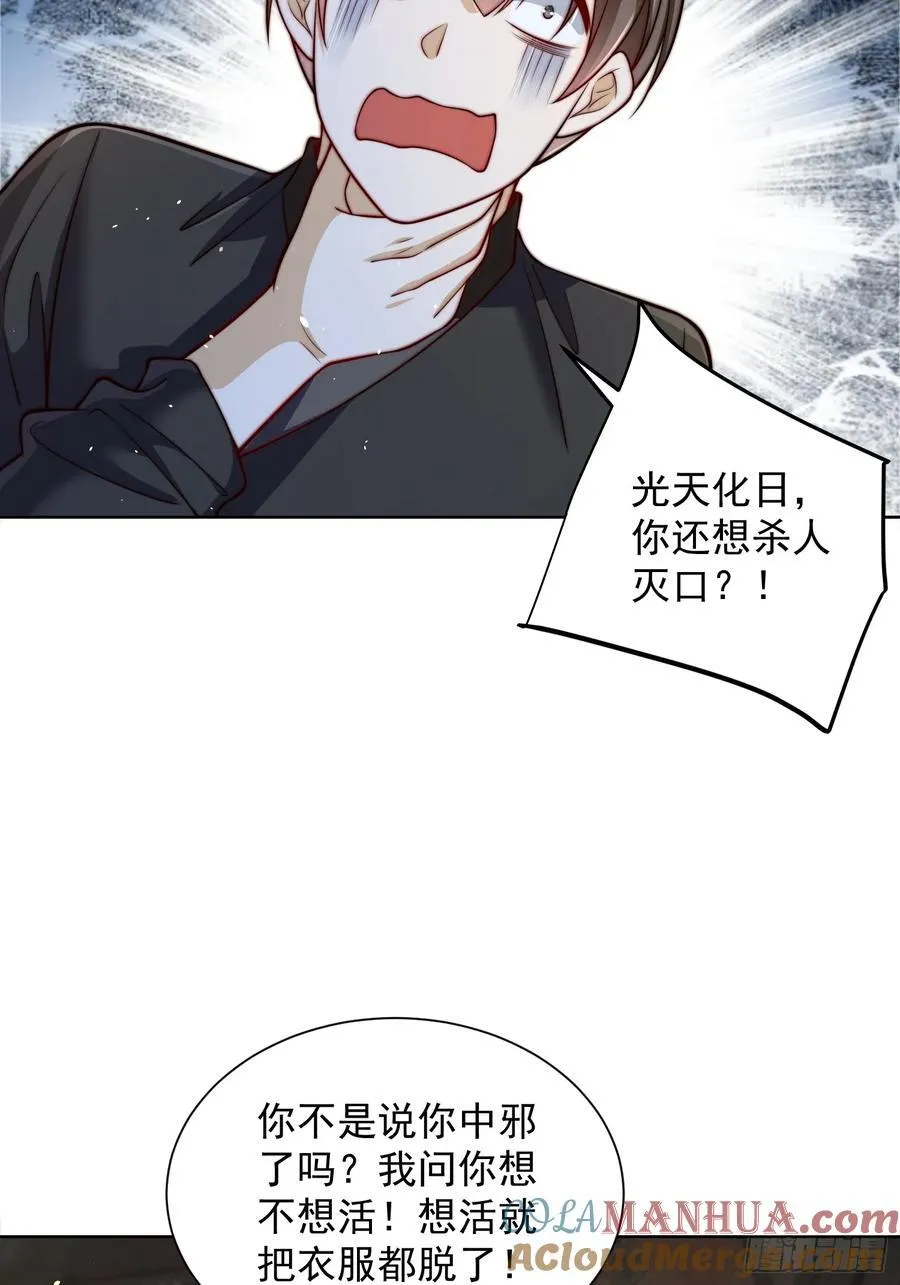 第45话 物理驱魔！ 第43页