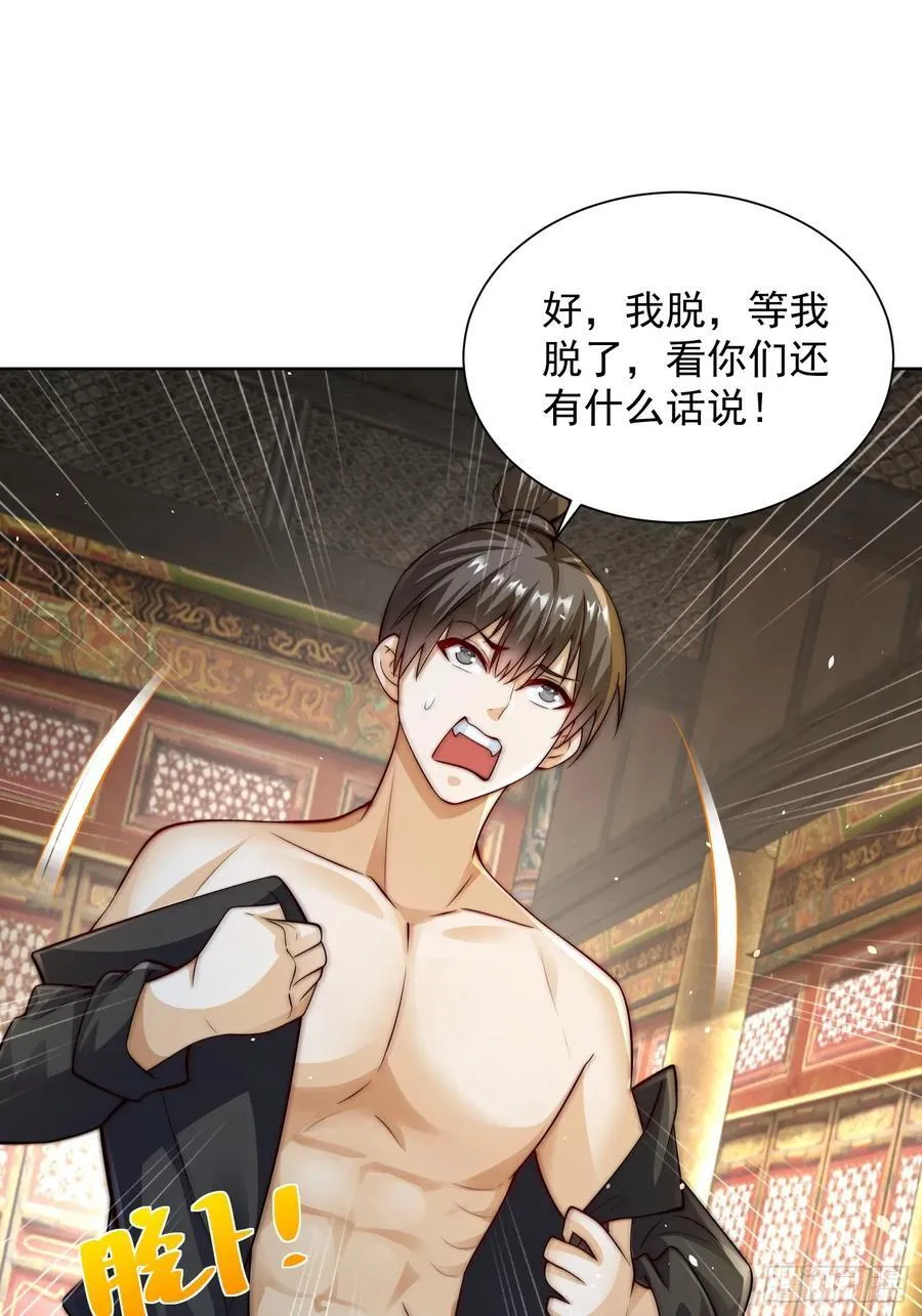 第45话 物理驱魔！ 第47页