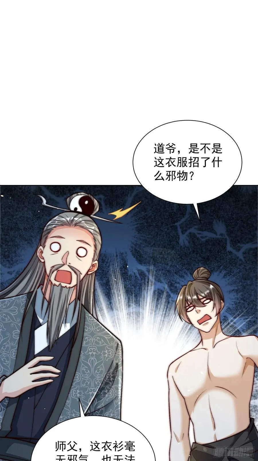 第45话 物理驱魔！ 第57页