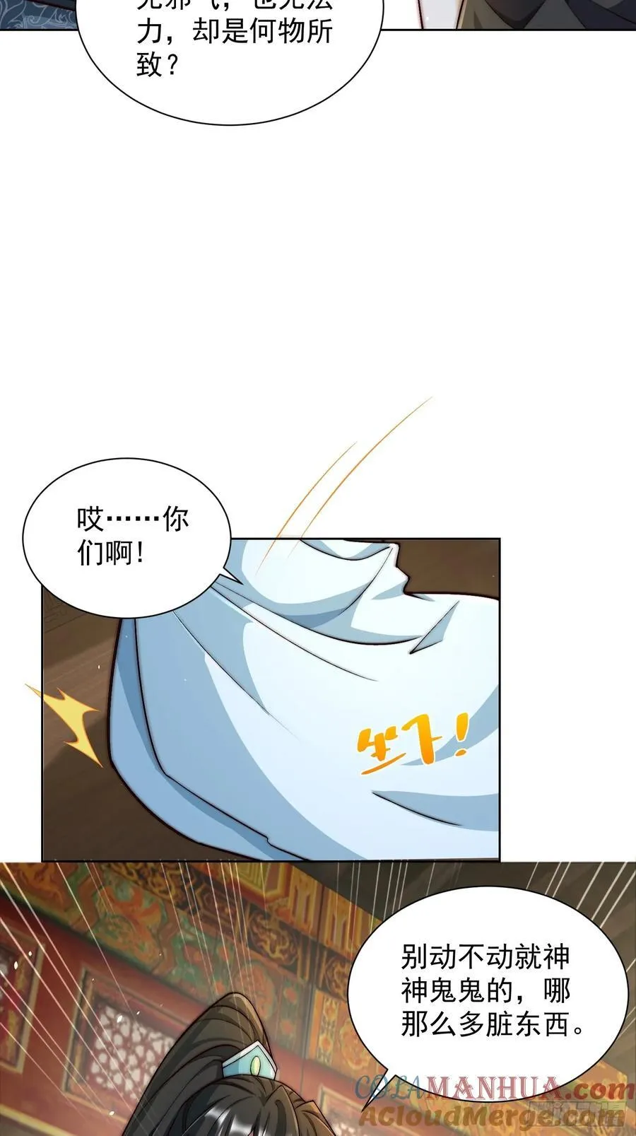 第45话 物理驱魔！ 第58页