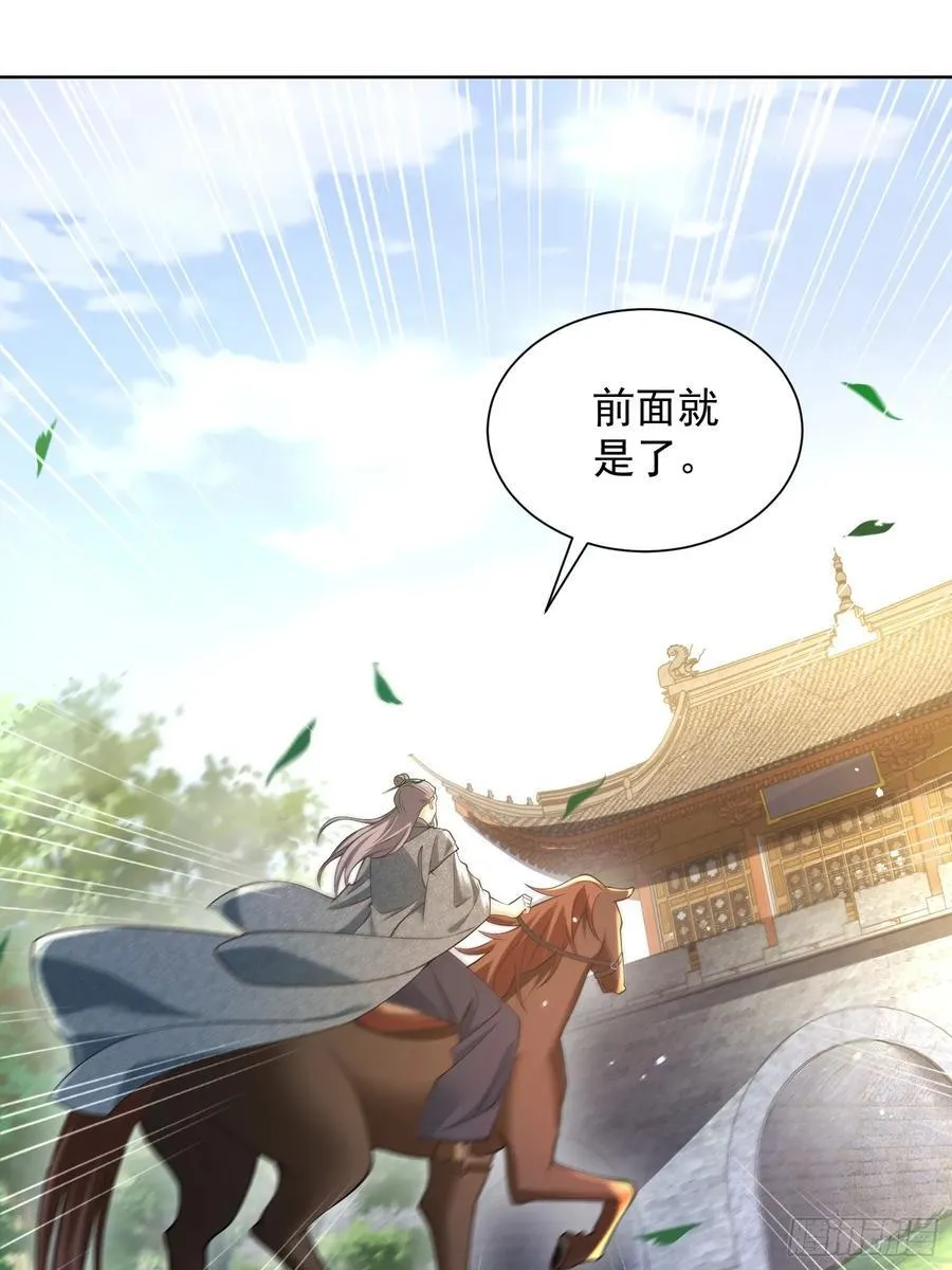 第48话 袁守诚！好久不见 第6页
