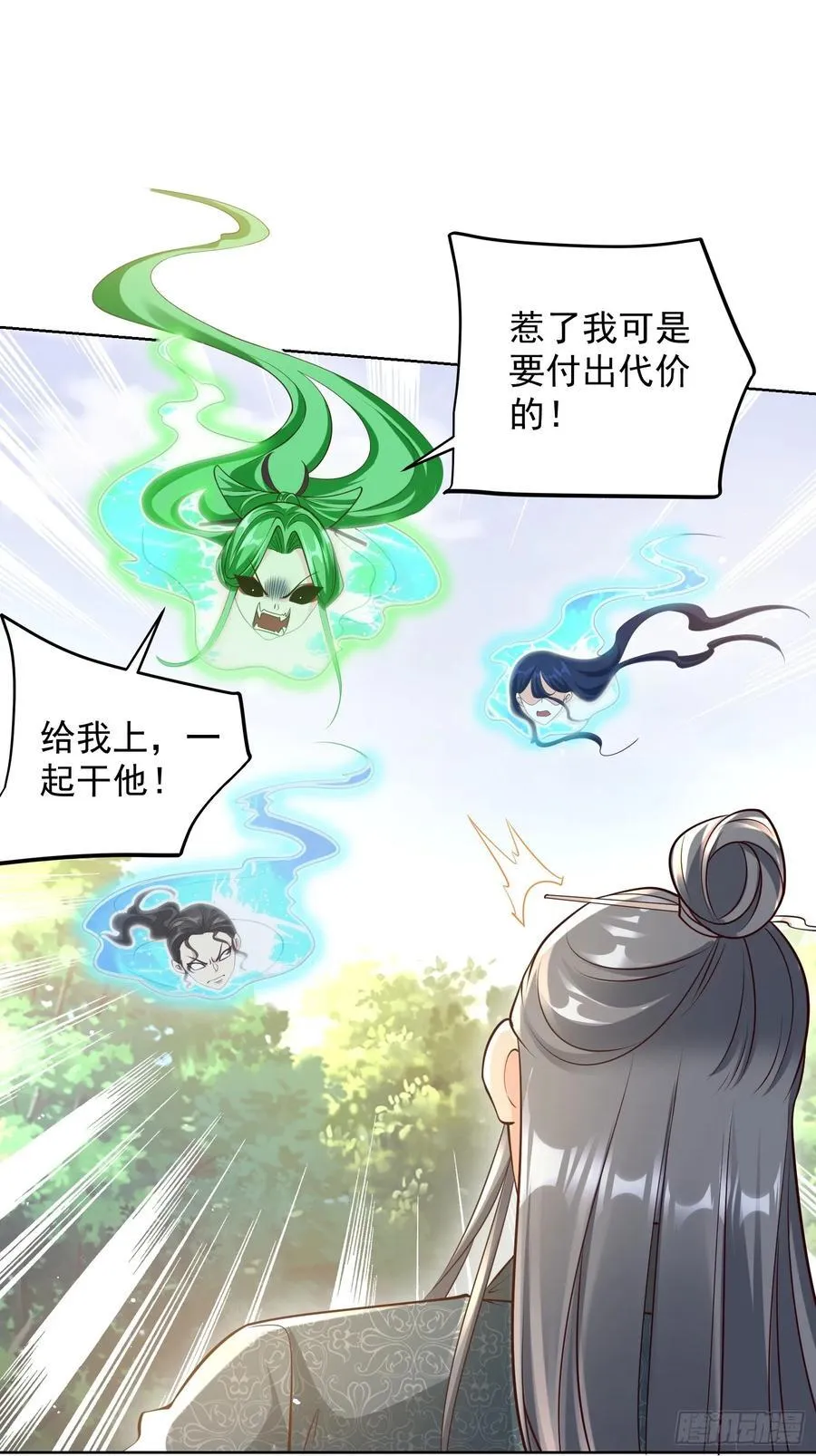 第48话 袁守诚！好久不见 第14页