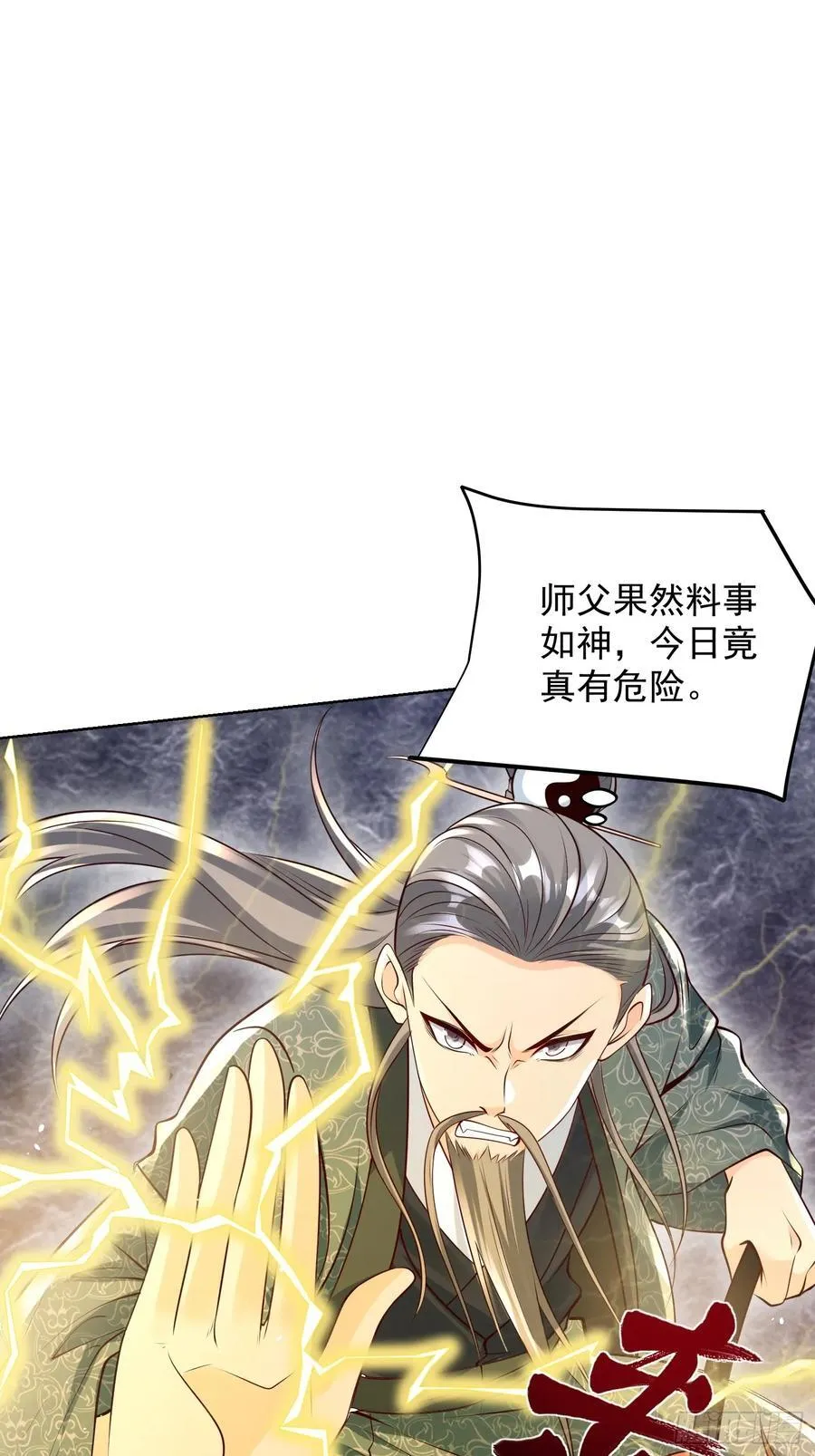 第48话 袁守诚！好久不见 第15页