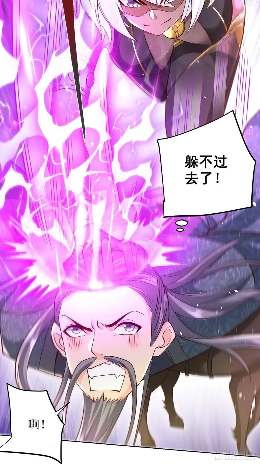 第48话 袁守诚！好久不见 第18页