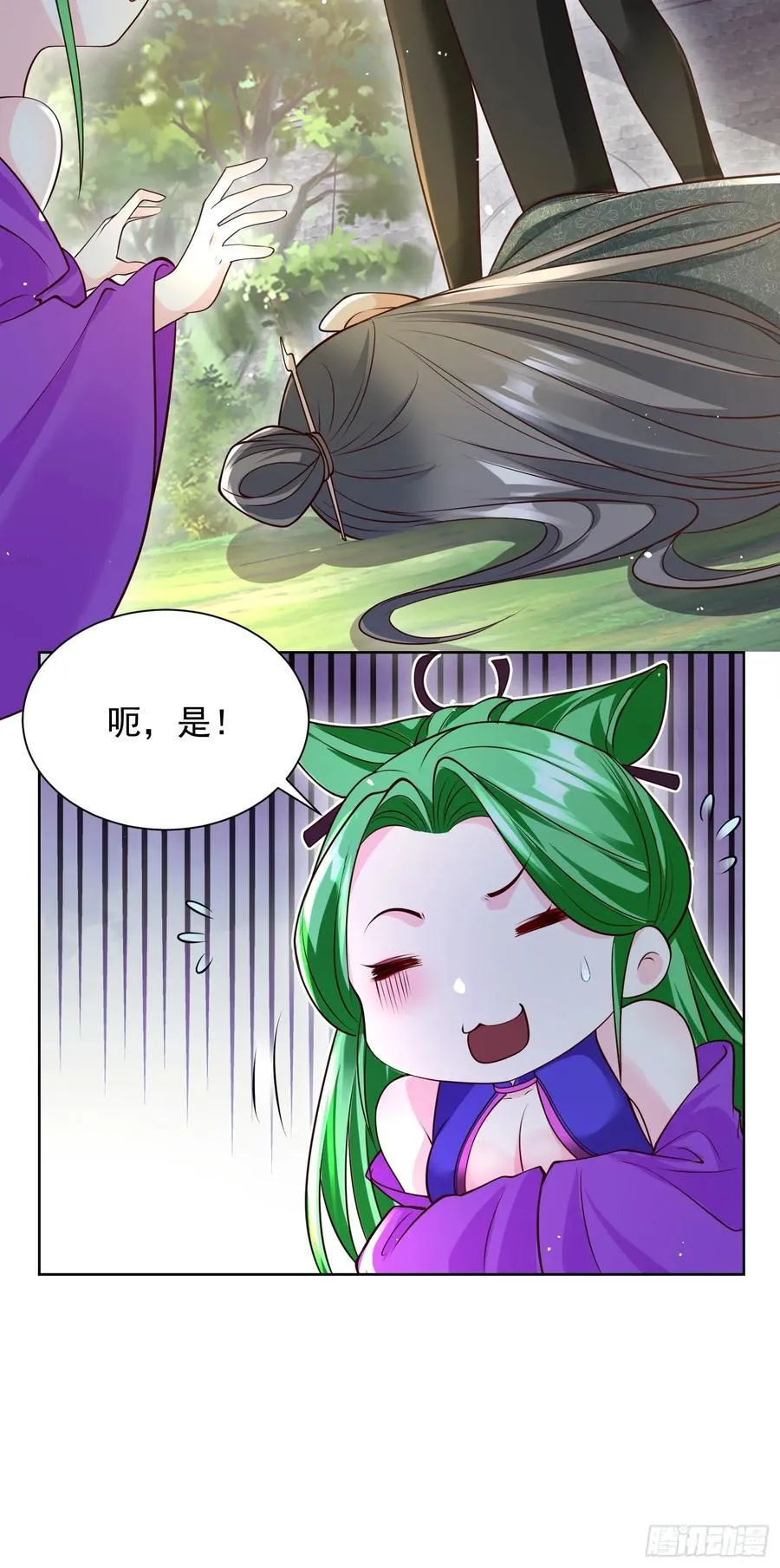 第48话 袁守诚！好久不见 第21页