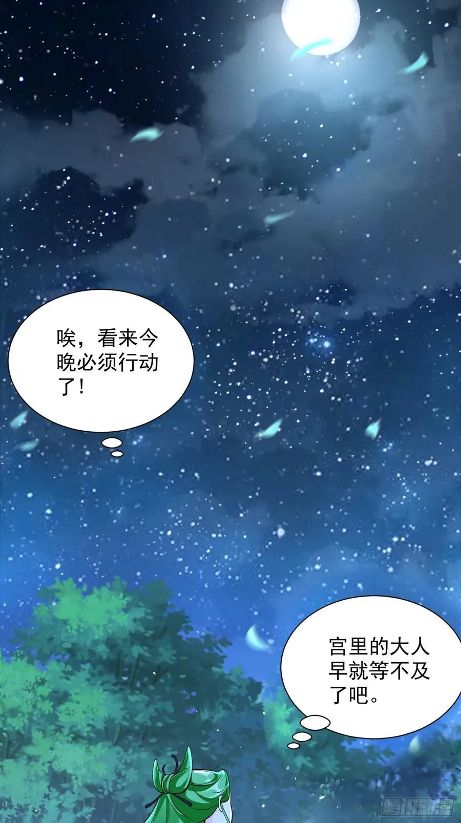 第48话 袁守诚！好久不见 第30页