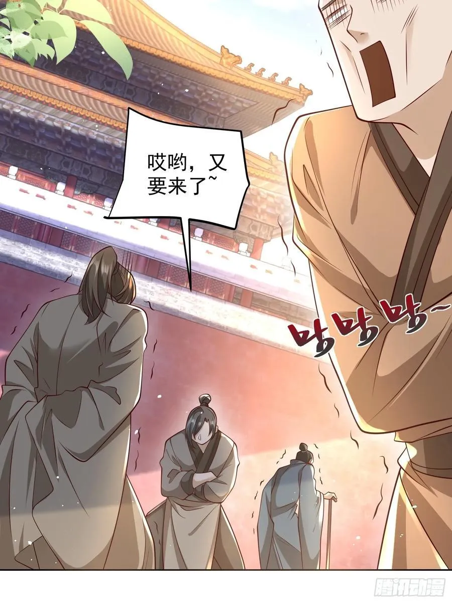 第48话 袁守诚！好久不见 第38页