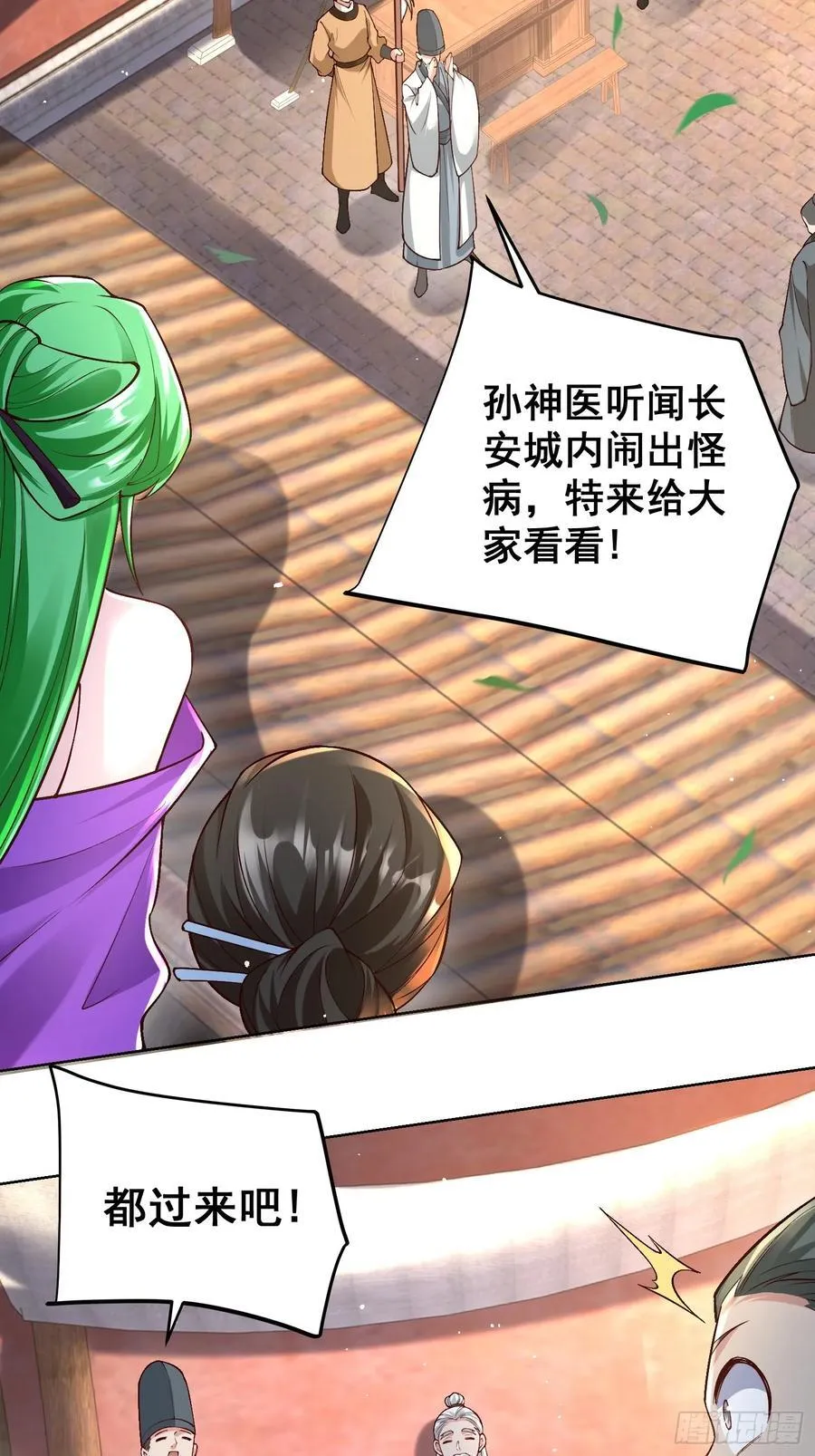 第48话 袁守诚！好久不见 第53页