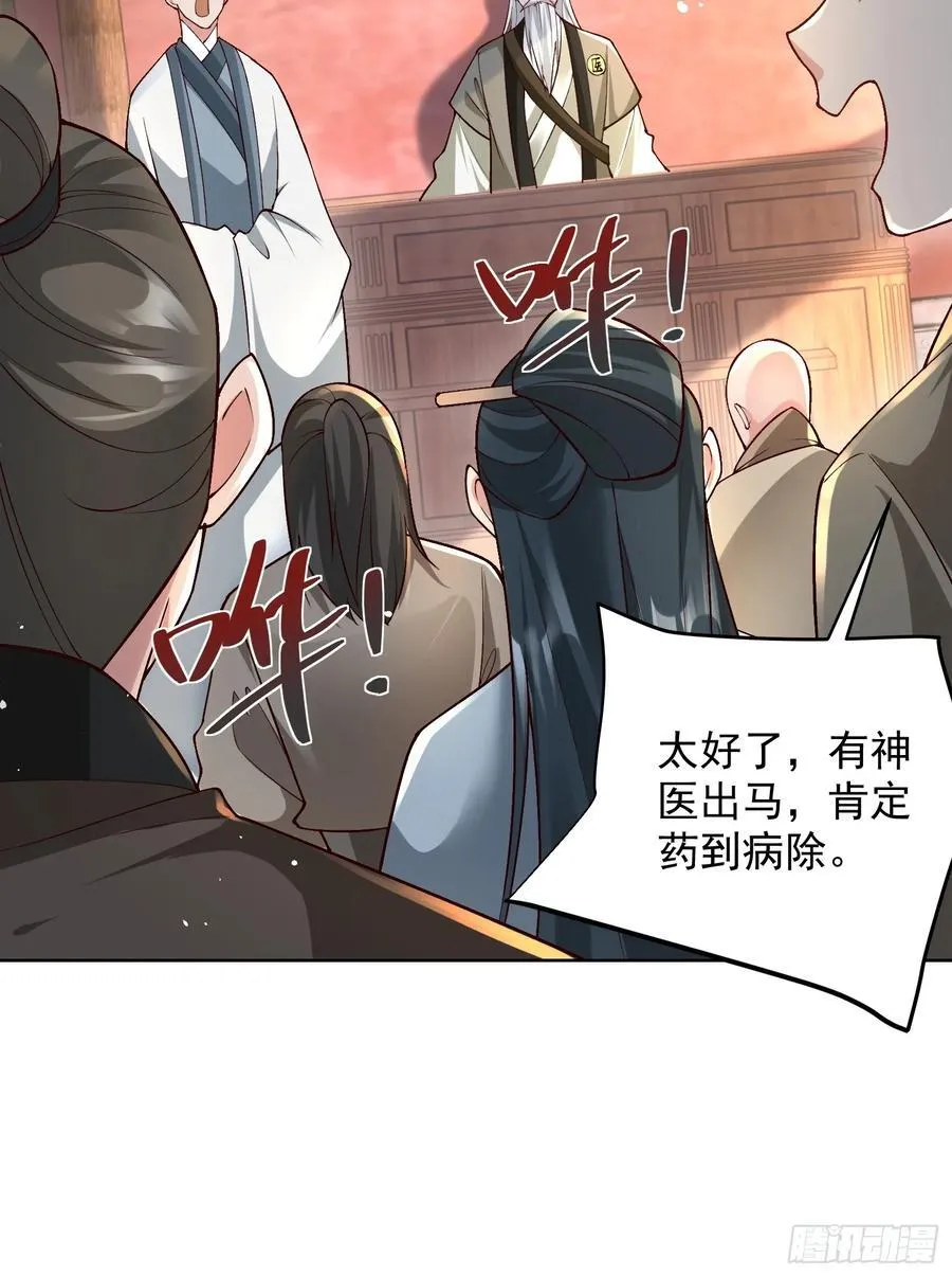 第48话 袁守诚！好久不见 第54页