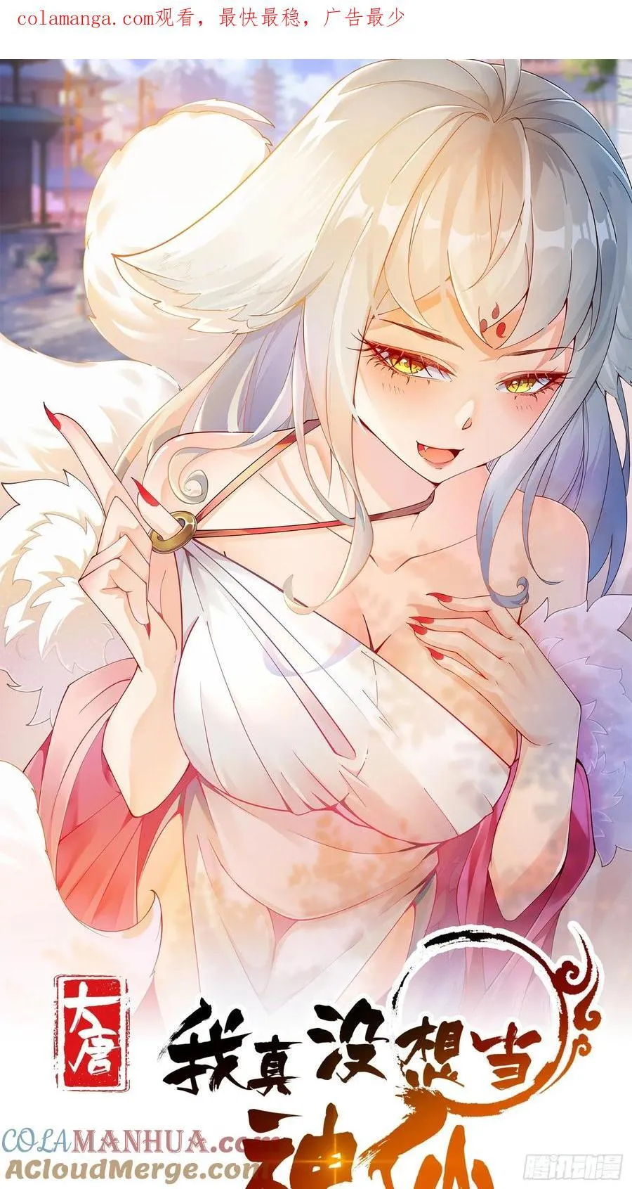 第48话 袁守诚！好久不见 第64页