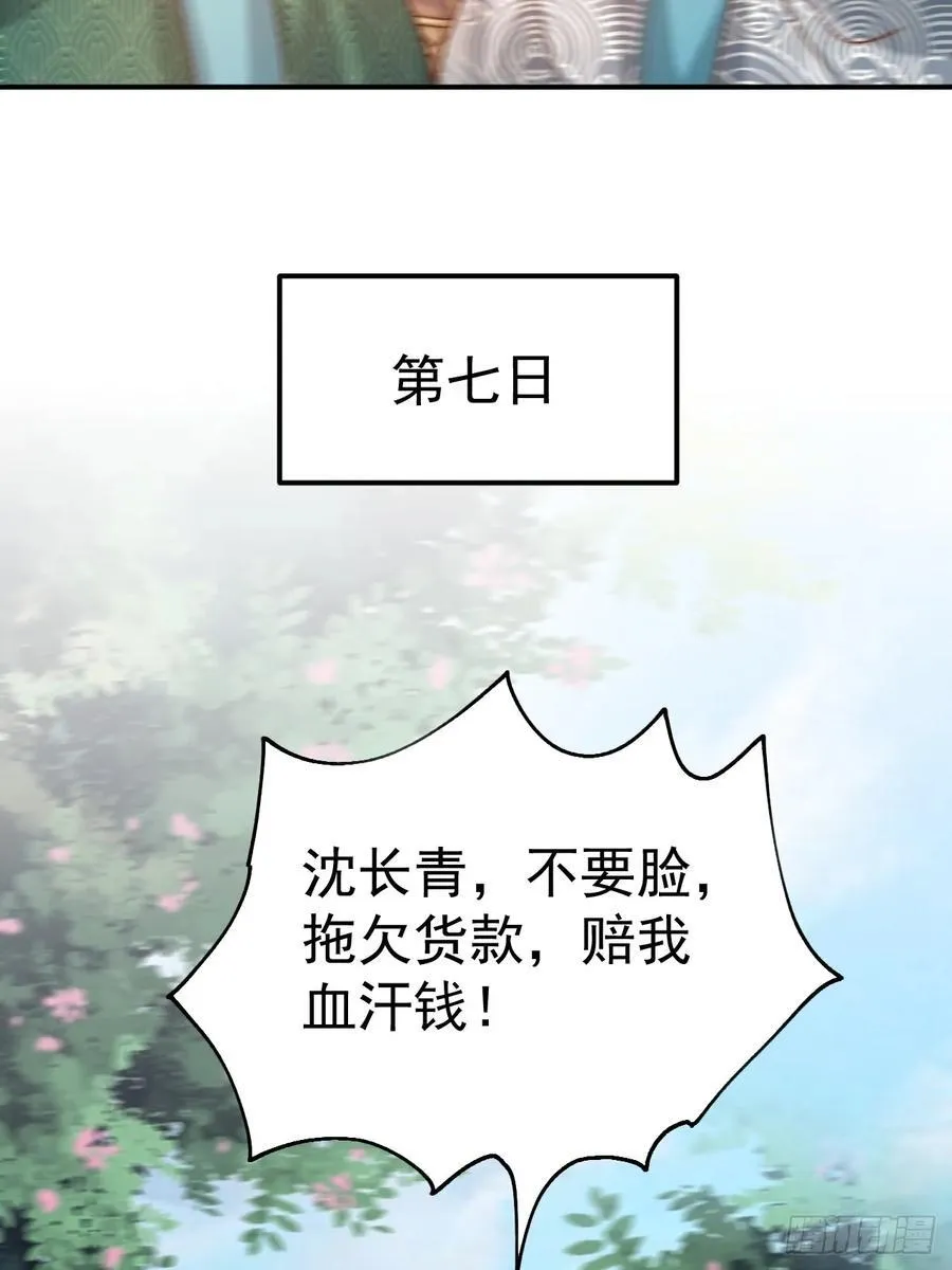 第44话 听说有人奇货可居？ 第26页