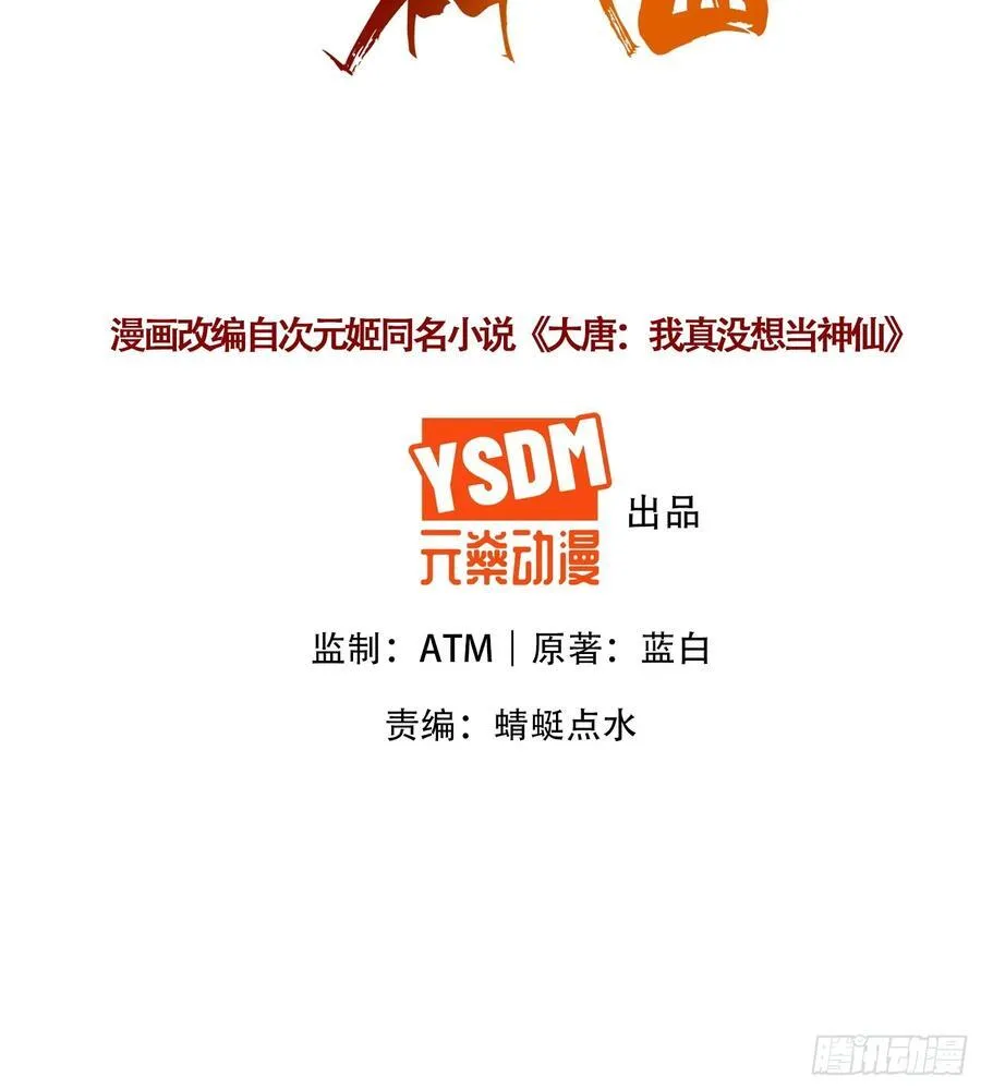 第47话 我觉得我可以！ 第2页