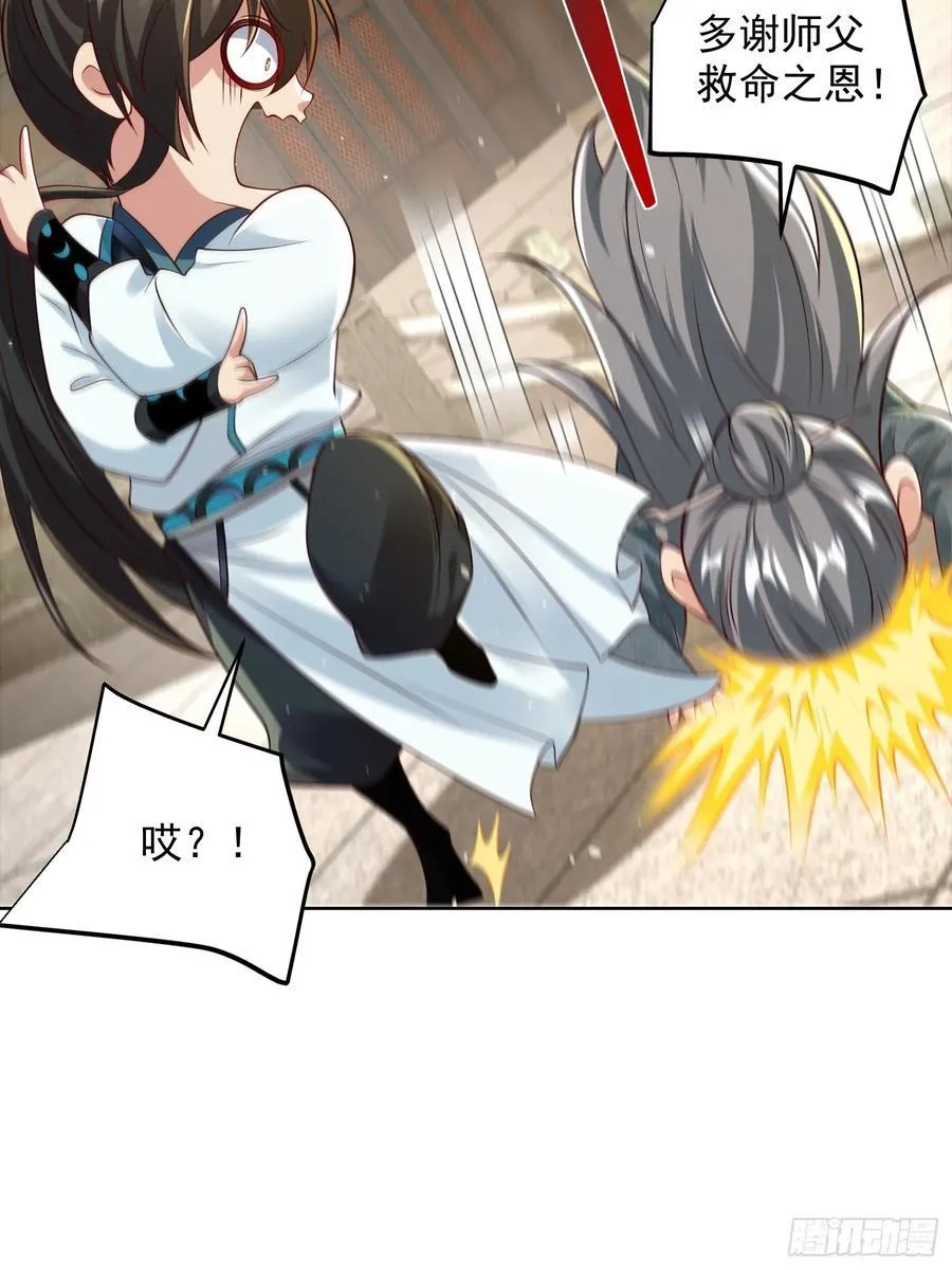 第47话 我觉得我可以！ 第6页