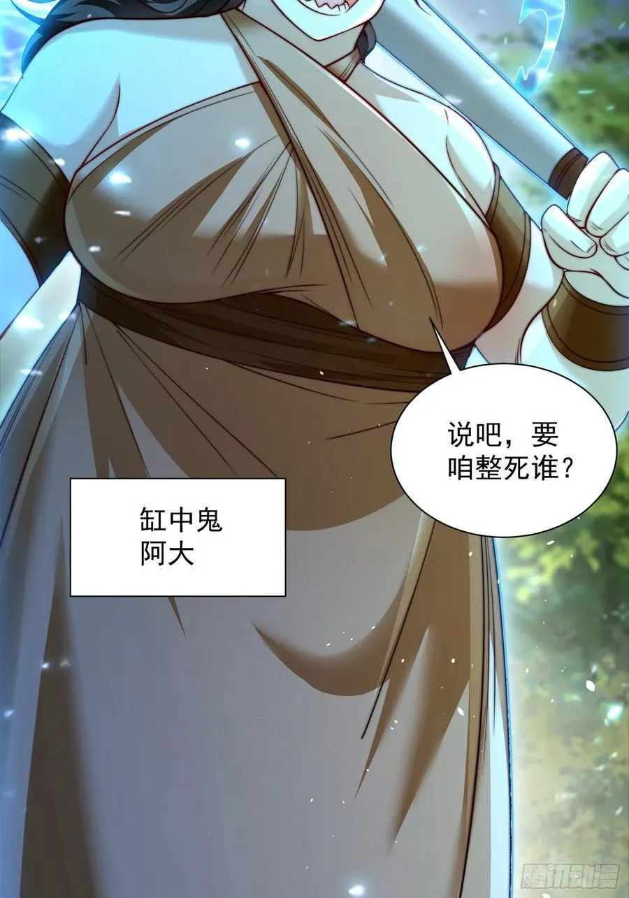 第47话 我觉得我可以！ 第23页