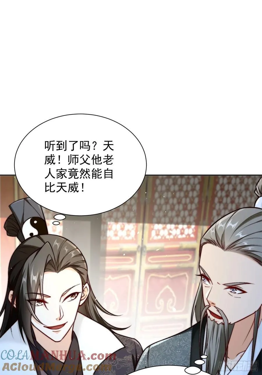 第47话 我觉得我可以！ 第43页