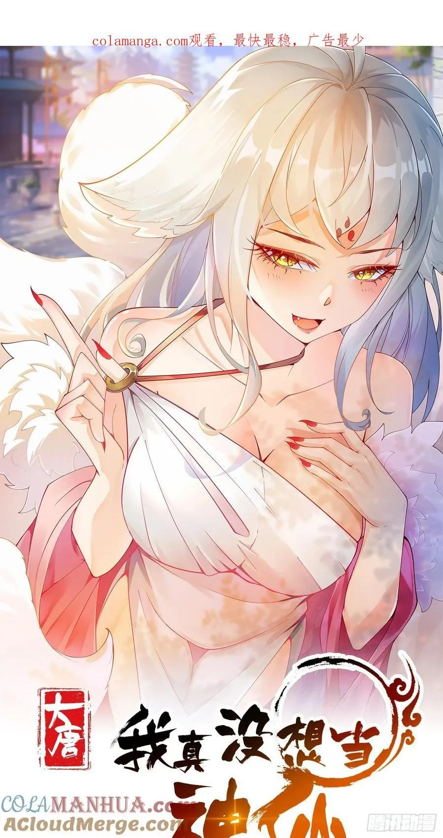 第46话 白骨精大战疫鬼！ 第1页