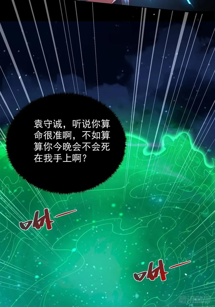 第46话 白骨精大战疫鬼！ 第18页
