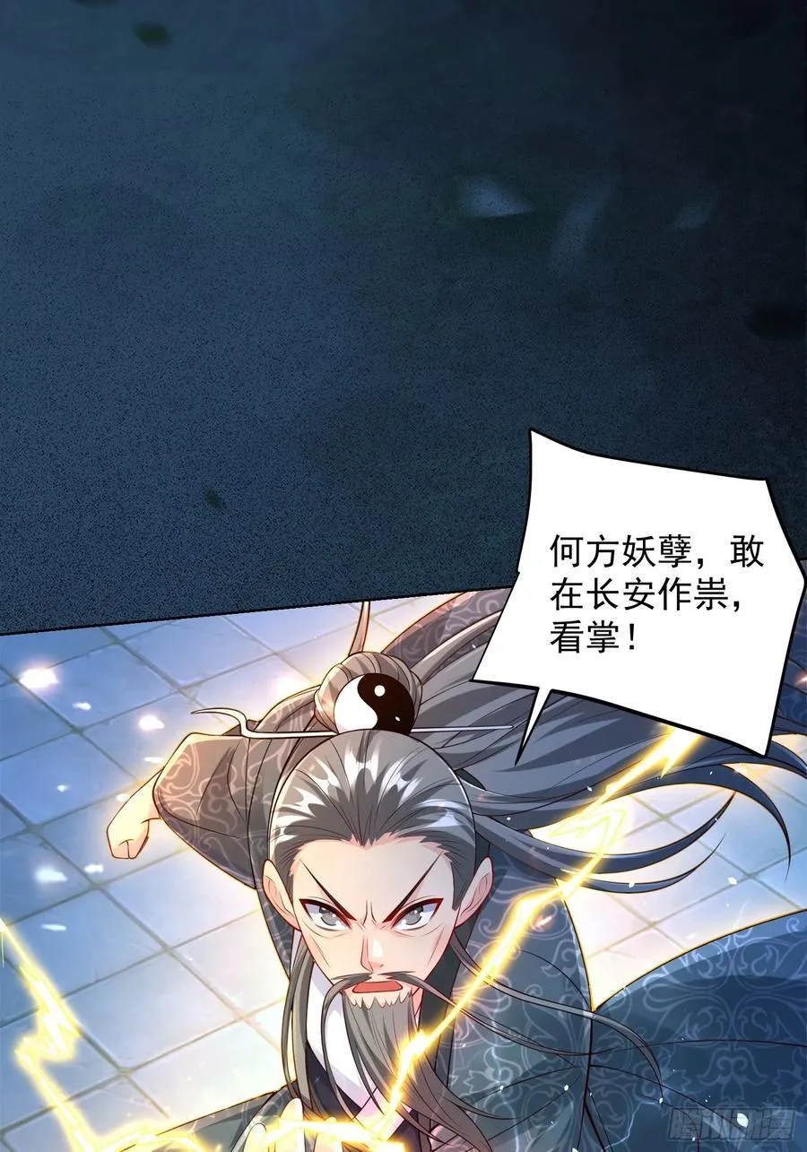 第46话 白骨精大战疫鬼！ 第20页