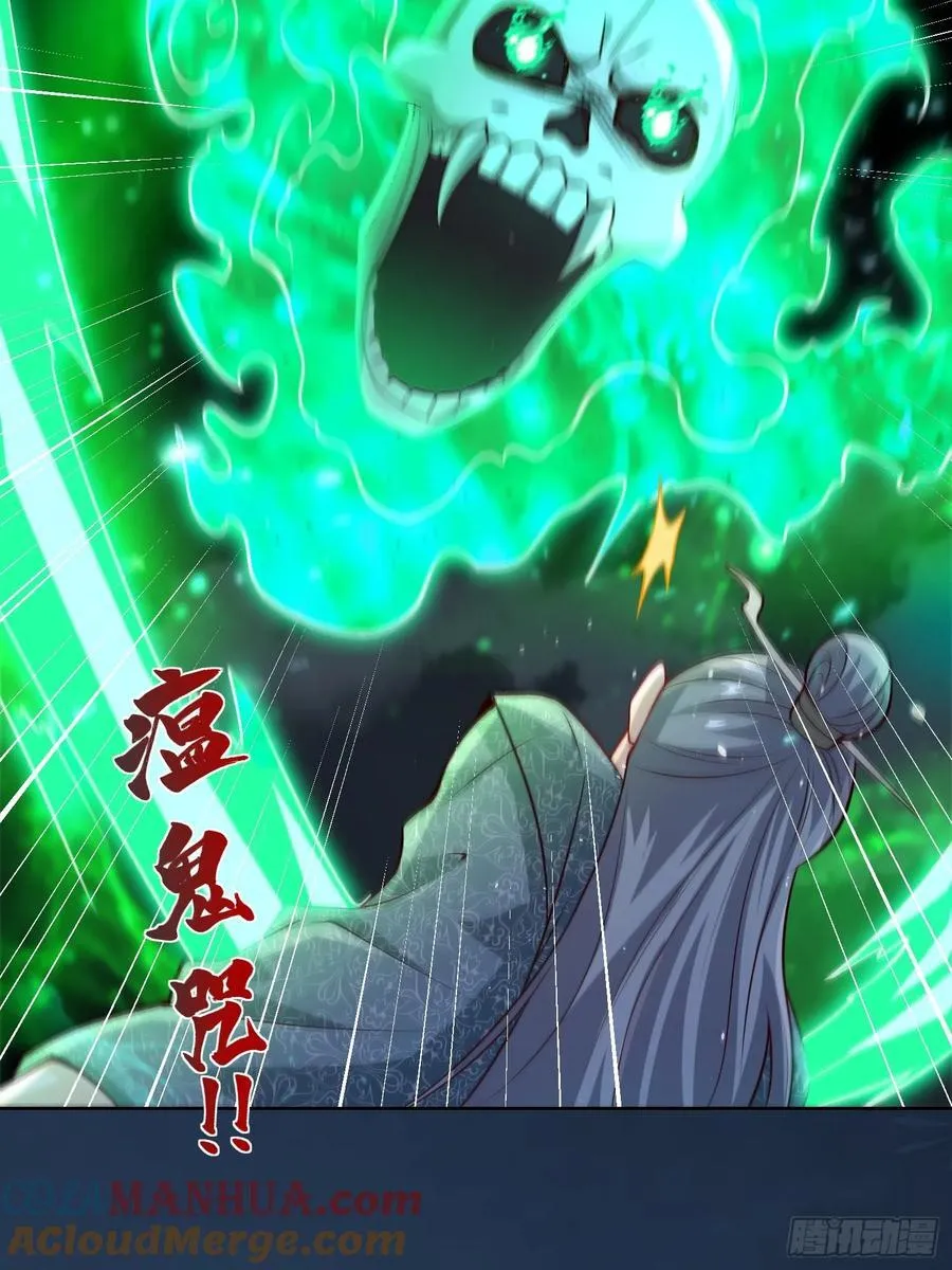 第46话 白骨精大战疫鬼！ 第25页