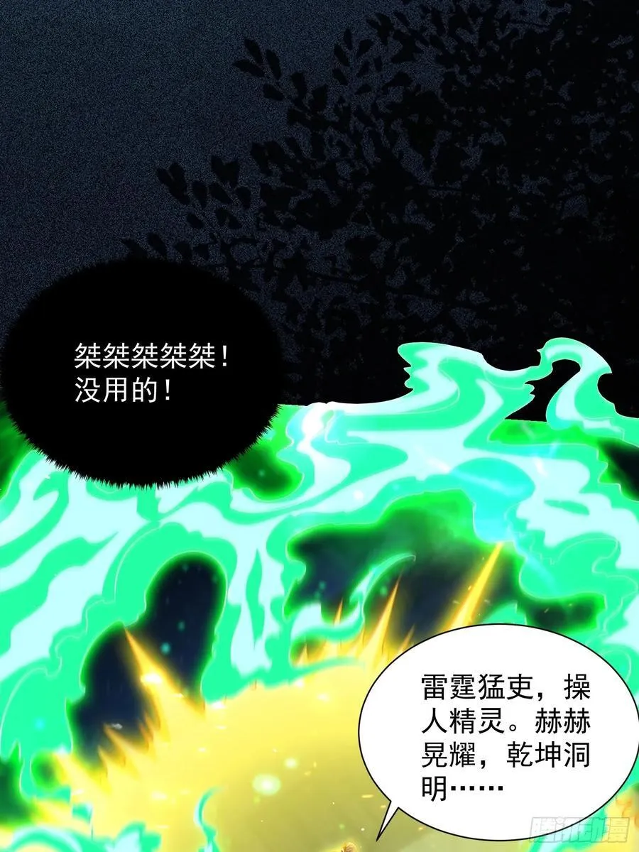 第46话 白骨精大战疫鬼！ 第42页