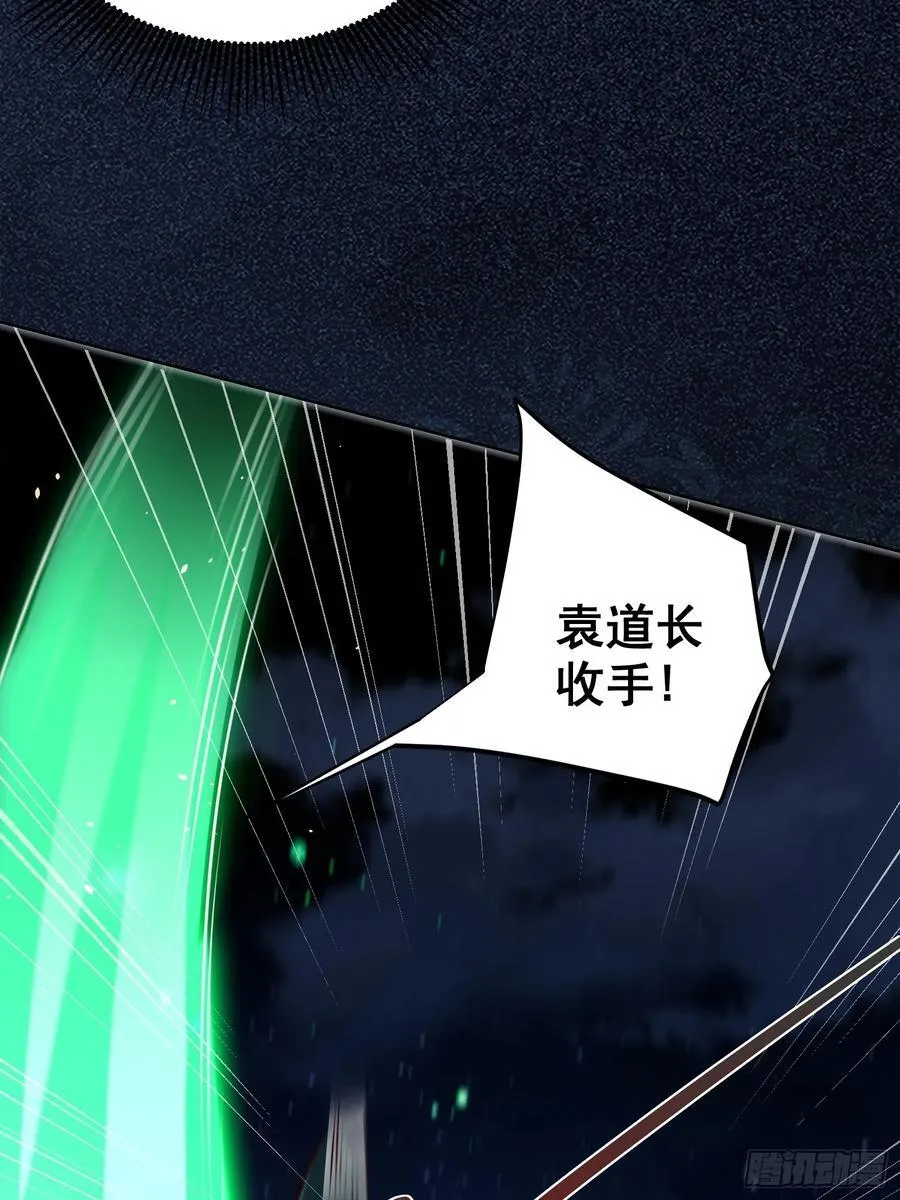 第46话 白骨精大战疫鬼！ 第47页