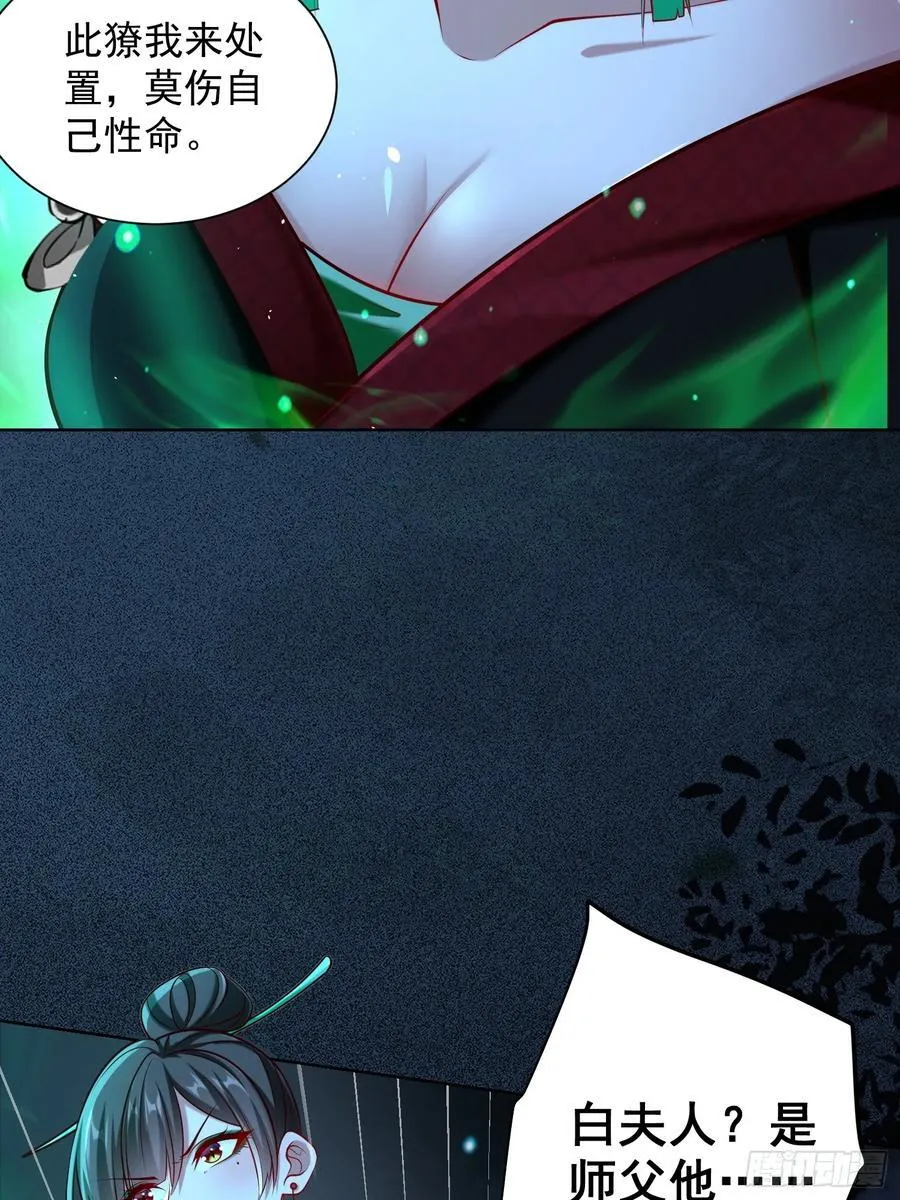 第46话 白骨精大战疫鬼！ 第50页