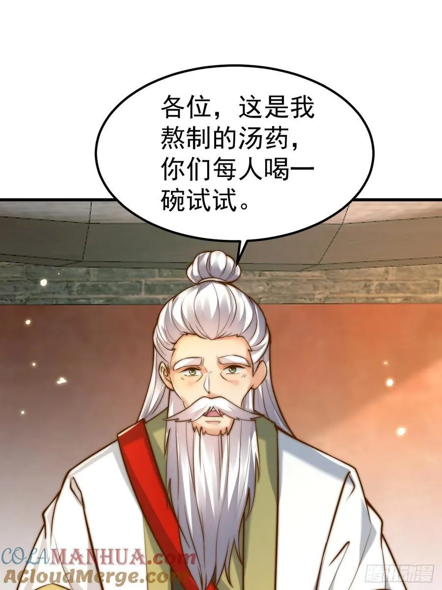 第49话 男女授受不亲啊！ 第4页