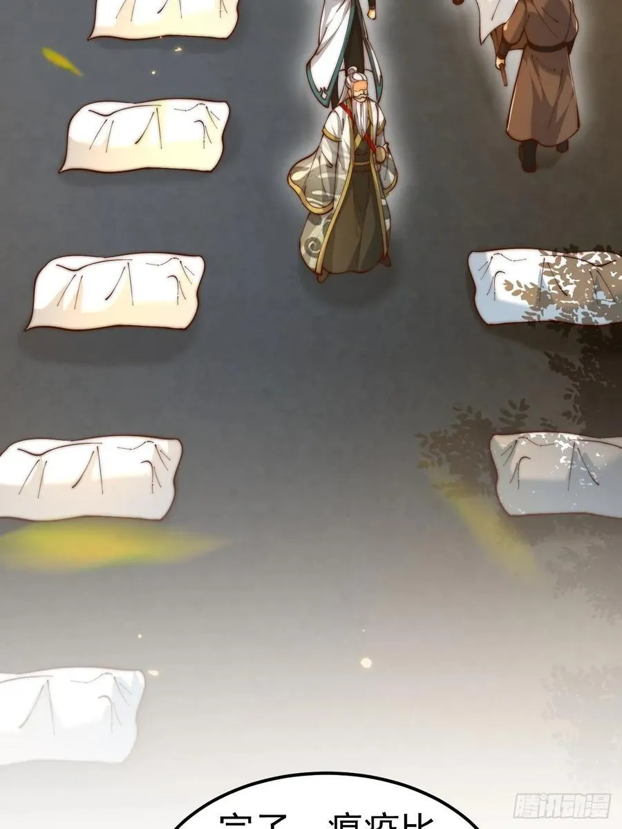 第49话 男女授受不亲啊！ 第30页