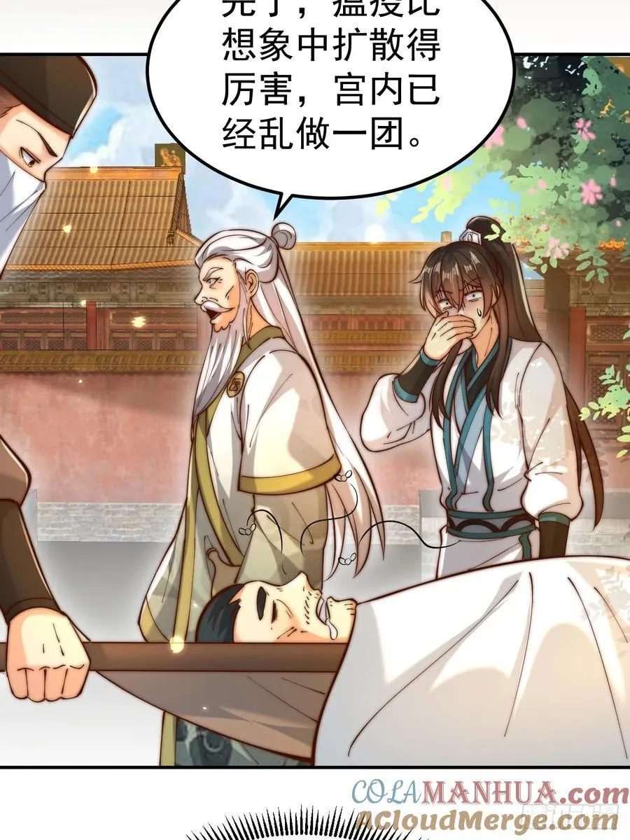 第49话 男女授受不亲啊！ 第31页