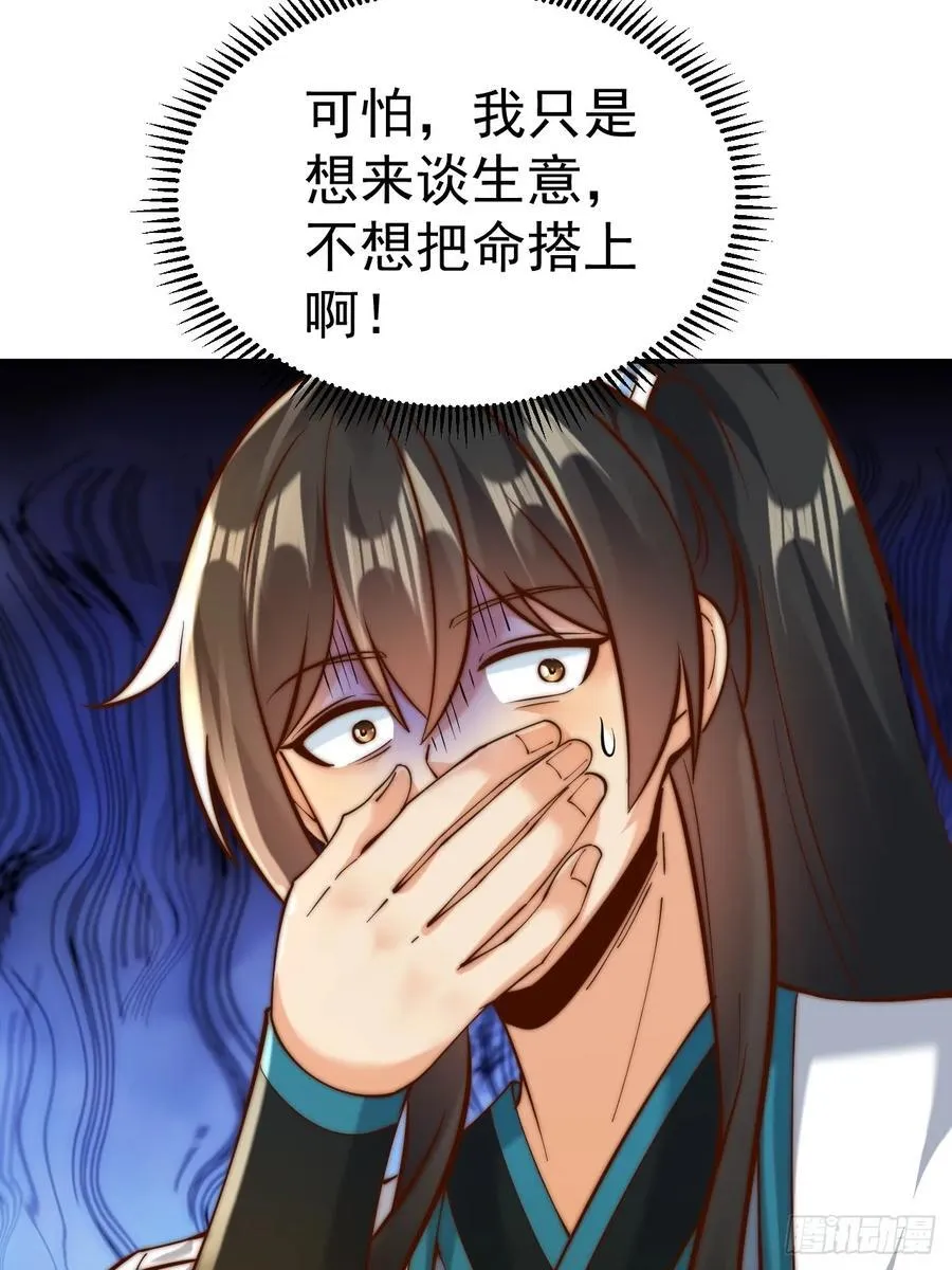 第49话 男女授受不亲啊！ 第32页